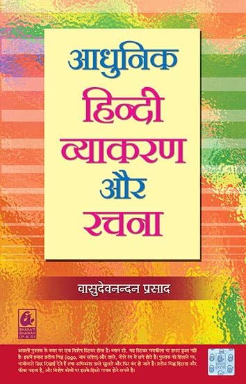 Adhunik Hindi Vyakaran Aur Rachana By Vasudev Nandan Prasad [paperback] Vasudev Nandan Prasad 2025-2026