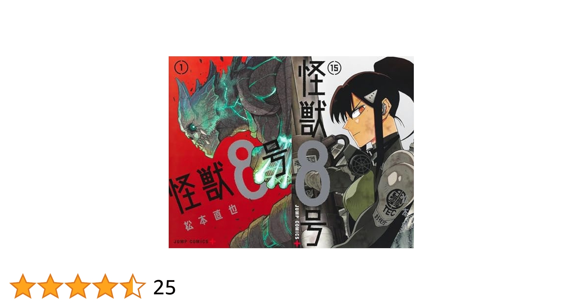 怪獣8号　全巻セット　1巻〜15巻 6948b6c8ffe1f6f6fa4f1128b1f845