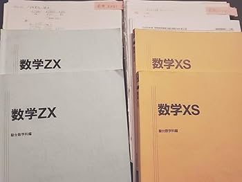 Amazon.co.jp: 駿台 20年度通期 数学XS 数学ZX テキスト板書