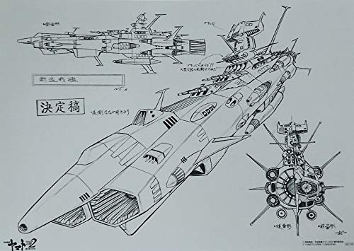 Amazon.co.jp: 3章純愛篇/2週目特典/複製原画 宇宙戦艦ヤマト