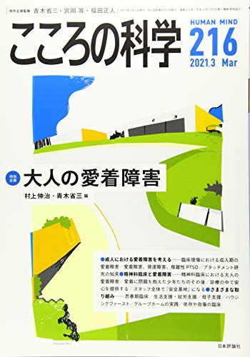 楽天 無料電子書籍 こころの科学 216 特別企画:大人の愛着障害 バイ