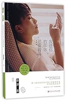 Do You Still Remember Our Days (Chinese Edition) 7550019509 Book Cover
