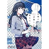 天使は炭酸しか飲まない【電子特別版】 (電撃文庫)