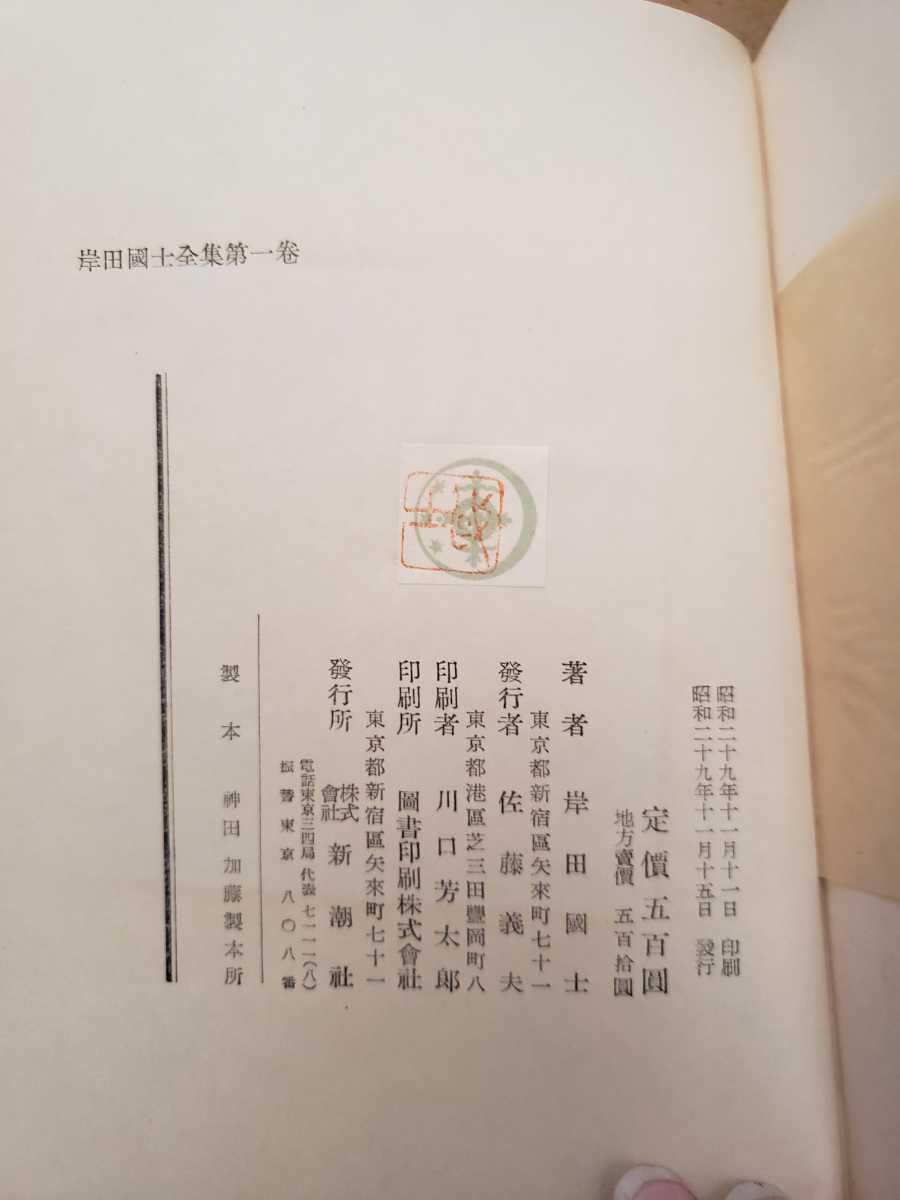 岸田國士　全集　全28巻セット 岸田國士 全集 全28巻セット （花問答｣後記 - Kiyose City
