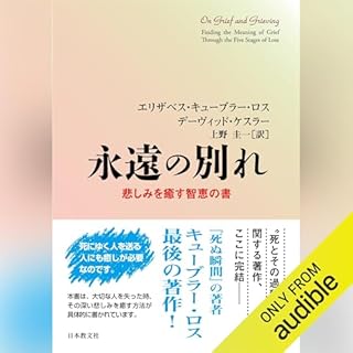 『永遠の別れ』のカバーアート