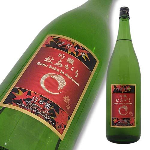 【山形の地酒】フモトヰ 吟醸 秋上がり 限定品 720ml 【山形の地酒】フモトヰ 吟醸 秋上がり 限定品 720ml