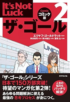 マンガでわかる お金を増やす思考法 (池田書店) | 柾 朱鷺, 星井 博文