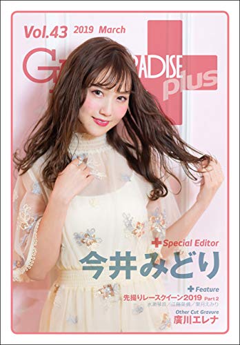 無料電子書籍 pdf GALS PARADISE plus Vol.43 2019 March バイ