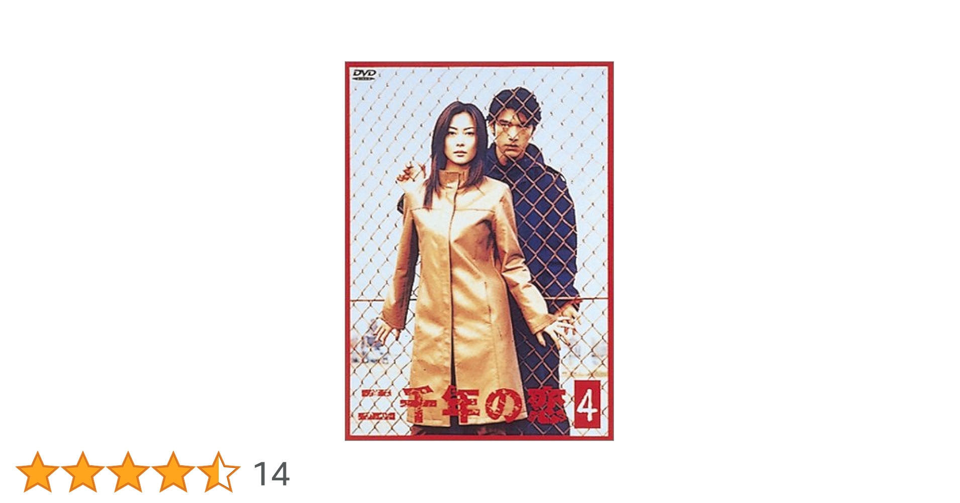 二千年の恋 DVD 全4巻セット 中山美穂 金城武 二千年の恋 DVD 全4巻セット 中山美穂 金城武 Amazon.co.jp: 二