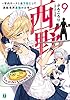 西野　～学内カースト最下位にして異能世界最強の少年～ 9【電子特典付き】 西野　学内カースト最下位にして異能世界最強の少年 (MF文庫J)
