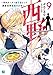 西野　～学内カースト最下位にして異能世界最強の少年～ 9【電子特典付き】 西野　学内カースト最下位にして異能世界最強の少年 (MF文庫J)