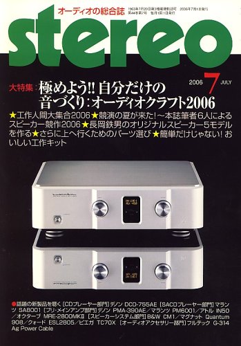 stereo (ステレオ) 2006年 07月号 [雑誌]