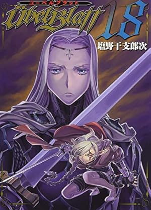 Amazon.co.jp: ユーベルブラット (14) (ヤングガンガンコミックス