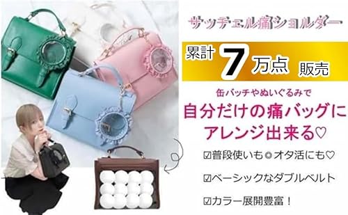 WEGO『サッチェル痛ショルダー』