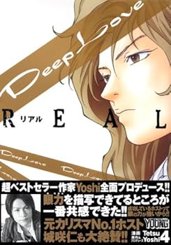 Deep Love [REAL] (4) (Young Magazine Comics) (2006) ISBN: 4063614018 [Japanese Import] - Book  of the Deep Love REAL