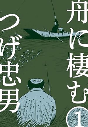 そのばしのぎの犯罪 限定版 1*2 Amazon.co.jp: そのばしのぎの犯罪1 (マンガの金字塔) eBook : 永島