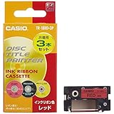 カシオ ディスクタイトルプリンター インクリボン TR-18RD-3P レッド 3本入