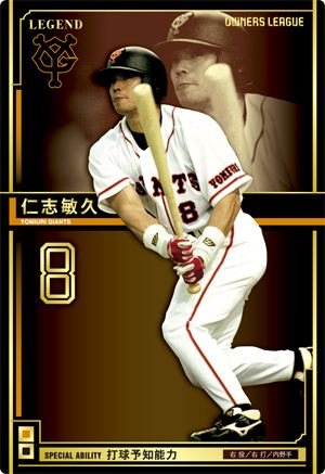 【USED】 デサント製 読売ジャイアンツ 仁志 敏久#8仕様 プロコレクション ユニフォーム 読売ジャイアンツ SIZE XO 新品未使用 A&frasl;L年代物 Wikipedia