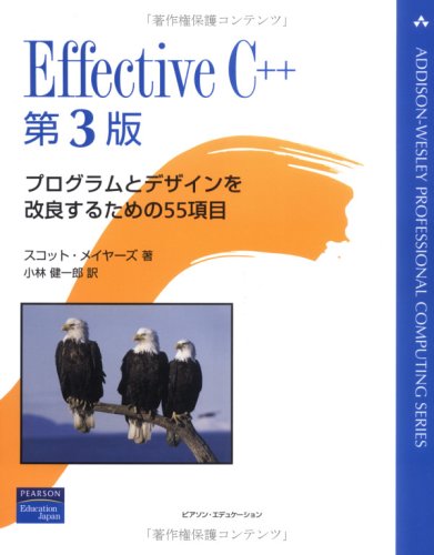 Amazon.co.jp: Effective C++ 原著第3版 : スコット・メイヤーズ, 小林