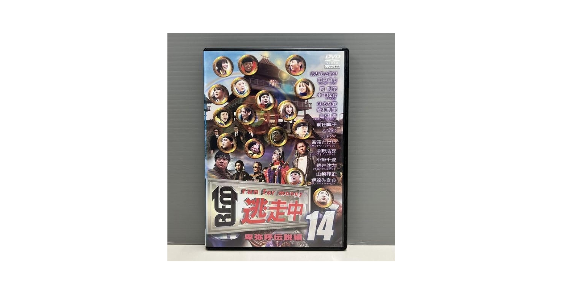 Amazon.co.jp: 【レンタル版】逃走中 14 run for money 卑弥呼