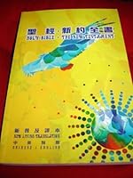 The New Testament / Bilingual English - Chinese edition / English New Living Translation 9625135448 Book Cover