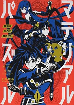真・女神転生　デビルチルドレン　私に逆らうな！ 真・女神転生 デビルチルドレン 私に逆らうな！ Amazon.co.jp: 真