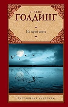 Paperback Na kray sveta : sbornik [Russian] Book