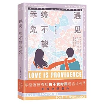 Paperback Love is Providence (Chinese Edition) [Chinese] Book