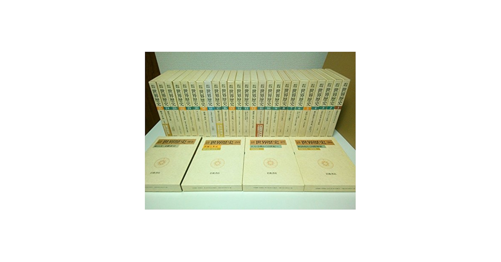 Amazon.co.jp: 岩波講座世界歴史 全29冊セット(全28巻+別巻