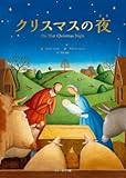 クリスマスの夜