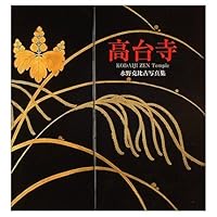 Kodai-ji - Mizuno and a specific collection of old photographs (2004) ISBN: 4885919118 [Japanese Import] 4885919118 Book Cover