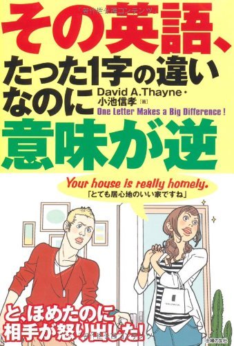 オライリー 無料電子書籍 その英語、たった1字の違いなのに意味が逆 バイ