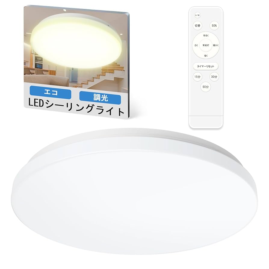 リモコン付 LEDシーリングライト Amazon.co.jp : 創優会ledシーリングライト 8畳 リモコン付き 調