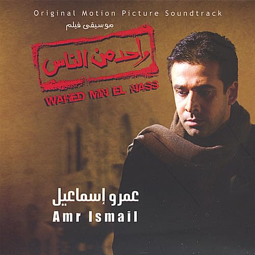 Wahed Men El Nass