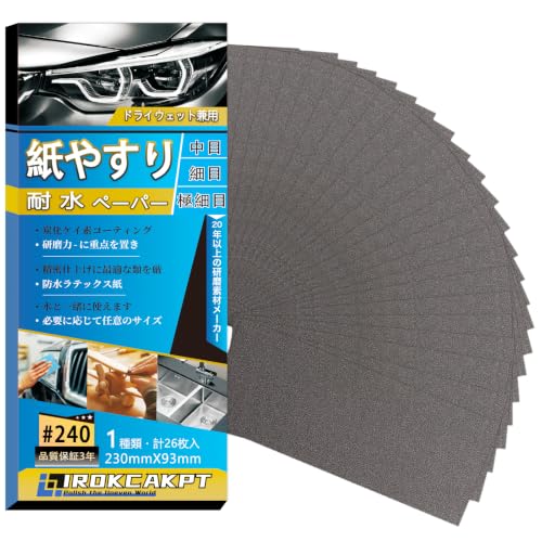 IROKCAKPT 紙やすり 耐水ペーパー セット #240番 紙ヤスリ (26枚入) 粗目 サンドペーパー 耐水ヤスリ 230 mm x 93 mm 車 金属磨き 木工DIY作業に キッチンの掃に最適です