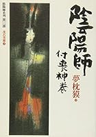 陰陽師 付喪神ノ巻 9572877364 Book Cover