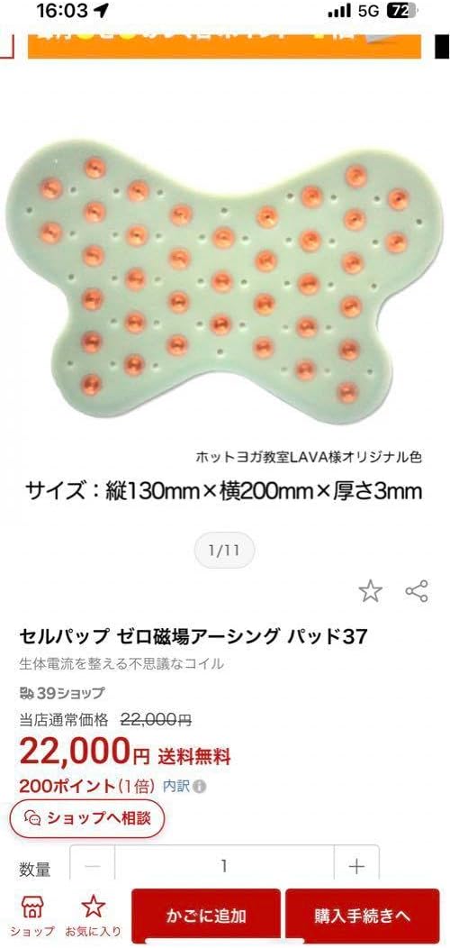 セルパップ37／アーシングパッド(ラバオリジナル色） LAVA アーシング