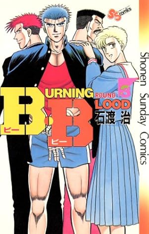 Amazon.co.jp: B・B（3） (少年サンデーコミックス) 電子書籍: 石渡治