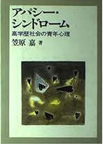 Amazon.co.jp: 笠原 嘉: 本