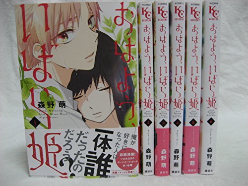おはよう、いばら姫 コミック 全6巻 全巻 セット |本 | 通販 | Amazon