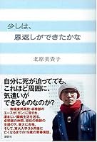 A little, I wonder if could give back (2005) ISBN: 4062127407 [Japanese Import] 4062127407 Book Cover