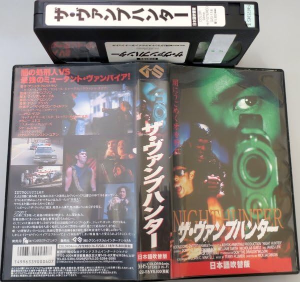 Amazon.co.jp: ザ・ヴァンプハンター/監督 リック・ヤコブソン/GSI-118 