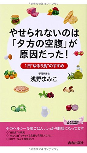 オライリー 無料電子書籍 やせられないのは「夕方の空腹」が原因だった! (青春新書プレイブックス) バイ
