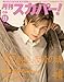月刊スカパー! 2025年11月号