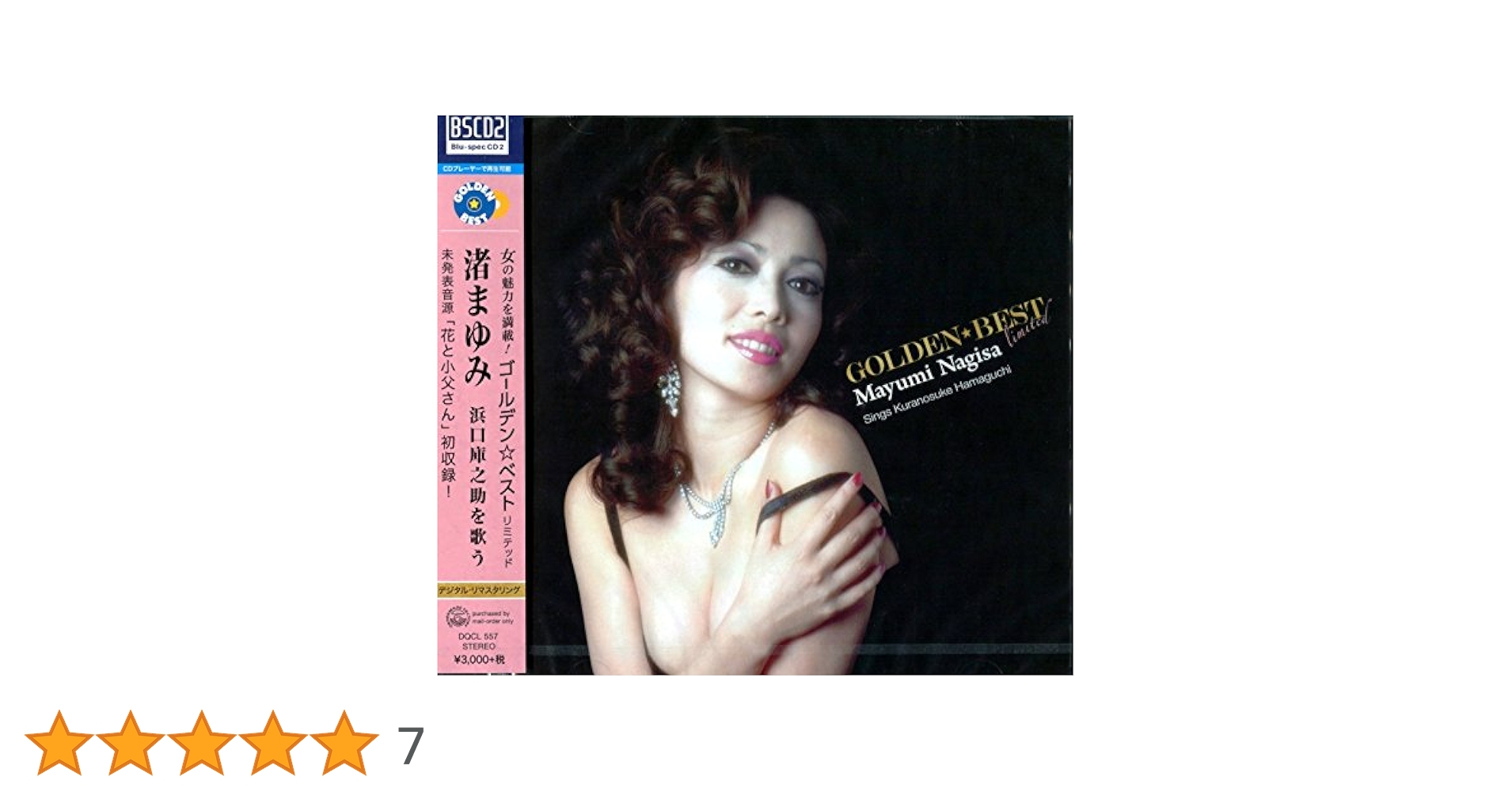 【レア盤新品同様】由美かおるCD ゴールデン☆ベスト Amazon.co.jp: ゴールデン☆ベスト: ミュージック