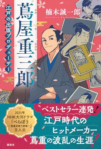 【中古】 明治必殺！/祥伝社/楠木誠一郎 51TGHhPY3iL.jpg