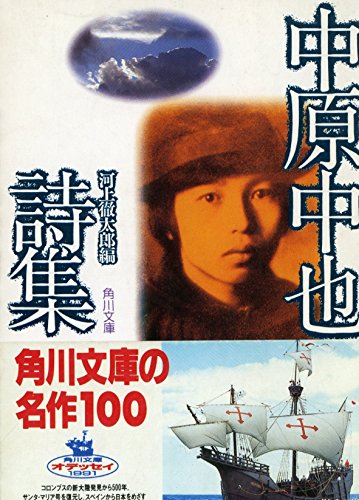 無料電子書籍アプリ 中原中也詩集 (角川文庫) バイ