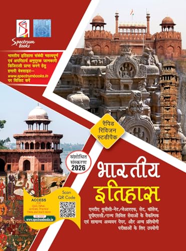 Image of Bhartiya Etihas /Indian History / Hindi Edition / Upsc Optional Paper Useful for PCS / NTA UGC-NET /JRF / SET Colleges /history for pcs / Other Competitive ... - 2026 /Edition (indian history hindi)