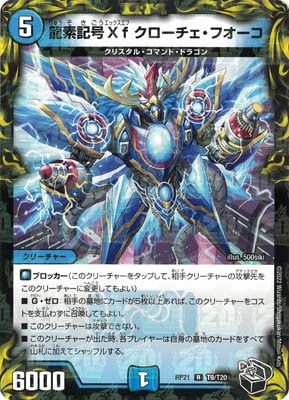 Amazon.co.jp: デュエルマスターズ/新21弾/DMRP-21/T9/R/龍素記号Xf