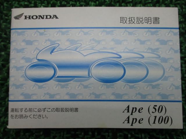 Amazon.co.jp: エイプ50 100 取扱説明書 エイプ50/エイプ100 ホンダ